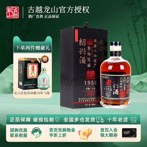 古越龙山30年库藏礼盒绍兴黄酒