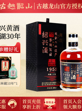 绍兴黄酒古越龙山 鉴湖酒坊30年库藏三十年老酒680ml瓶装礼盒版