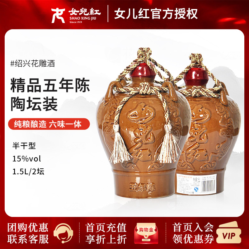 女儿红绍兴黄酒精品五年陈陶坛装5年花雕酒  1.5L*2坛