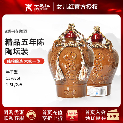 女儿红绍兴黄酒精品五年陈陶5年