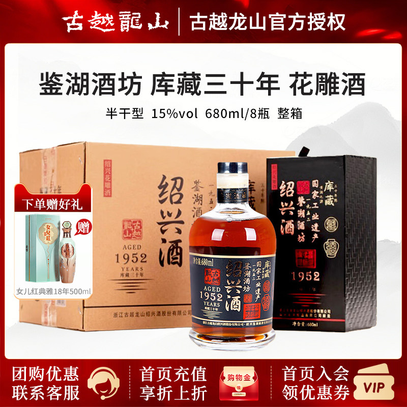 绍兴黄酒古越龙山 鉴湖酒坊30年库藏三十年老酒680m*6瓶 礼盒版