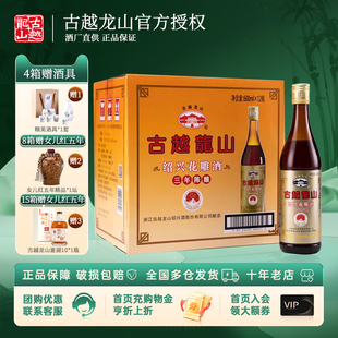 整箱装 古越龙山黄酒绍兴花雕酒料酒三年陈酿3年老酒600ml 12瓶