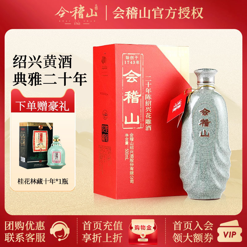 会稽山 绍兴黄酒典雅二十年陈花雕酒20年老酒500ml单瓶礼盒版