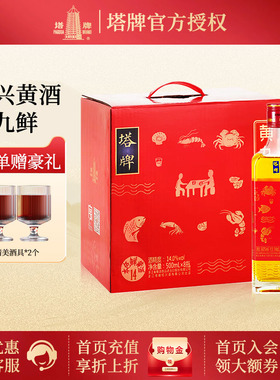 塔牌绍兴黄九鲜黄酒配蟹红标整无焦糖色花雕酒加饭酒500ml*8瓶1箱