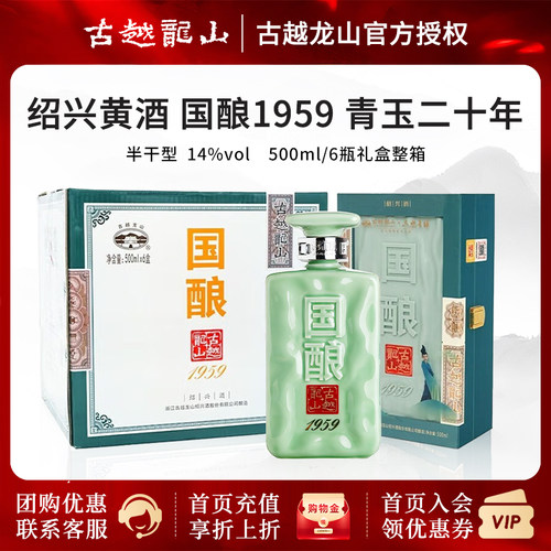 古越龙山国酿青玉礼盒绍兴黄酒