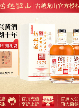 绍兴黄酒古越龙山 不含焦糖色鉴湖10年花雕酒礼盒十年680ml*2两瓶