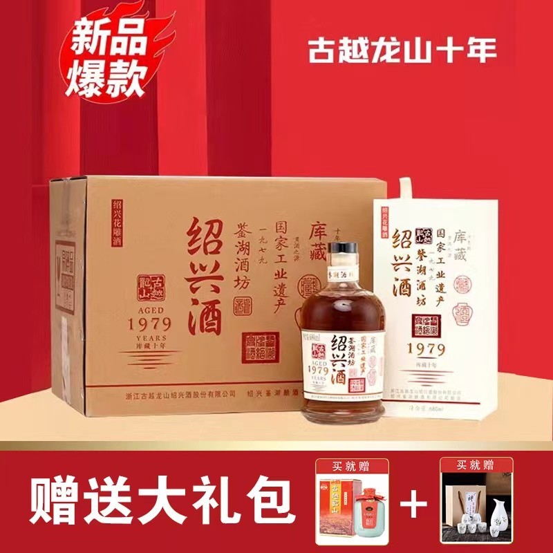 绍兴黄酒古越龙山鉴湖酒坊库藏10年花雕酒礼盒十年680ml*6瓶 整箱