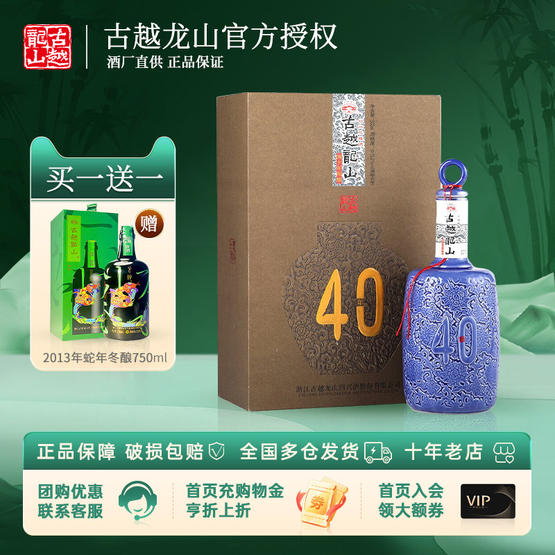 绍兴黄酒古越龙山四十年花雕酒礼盒40年 半干型 500ml,酒类,传统黄酒,淘宝优惠券,粉丝福利购,淘宝优惠卷