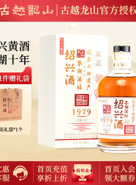 绍兴黄酒古越龙山 不含焦糖色鉴湖10年花雕酒礼盒十年680ml瓶装