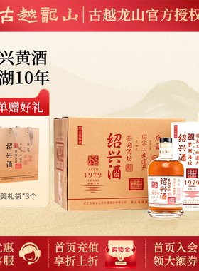 绍兴黄酒古越龙山 无焦糖色鉴湖酒坊库藏10年花雕酒680ml*6瓶整箱