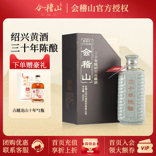 会稽山绍兴黄酒G20三十年陈酿花雕酒30年600ml瓶装 礼盒版