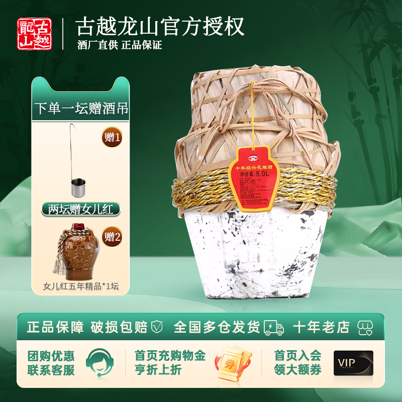 古越龙山十年绍兴花雕酒5L/坛糯米酒10年老酒坛装10斤黄酒