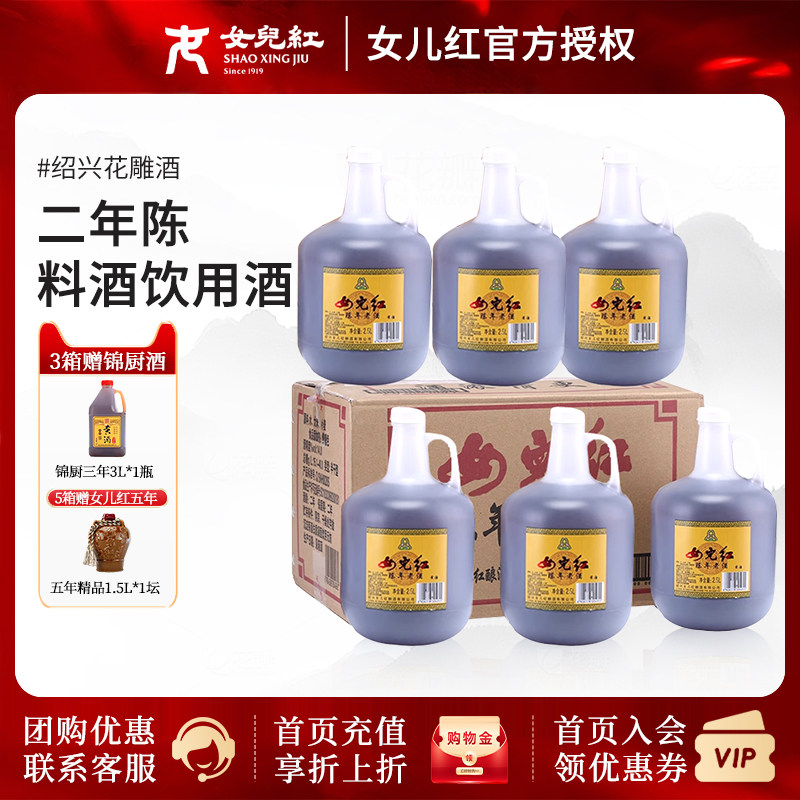 女儿红  绍兴黄酒陈年老酒2.5L*6桶装花雕酒老酒整箱自饮做菜皆可