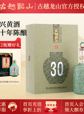 古越龙山30年陈酿花雕酒 三十年绍兴黄酒 单瓶 500ml礼盒版
