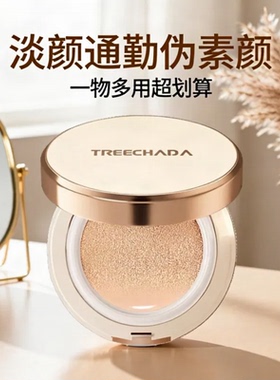 泰国TREECHADA遮瑕气垫粉底霜
