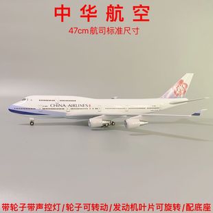 47CM带轮子带LED声控灯中华航空747飞机模型华航350客机仿真航模