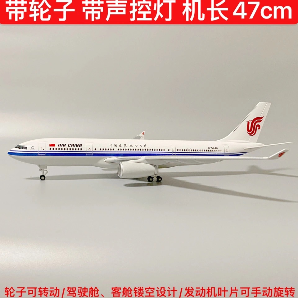 47cm带轮子带灯中国国际航空国航330飞机模型仿真客机空客330航模
