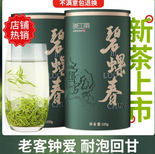 骏江南2026新绿茶特级明前碧螺春茶叶礼盒装250g礼物自己喝送长辈