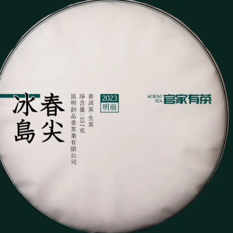 【2024春茶】官家有茶生普洱茶饼茶冰岛古树普洱茶生茶饼茶叶春茶