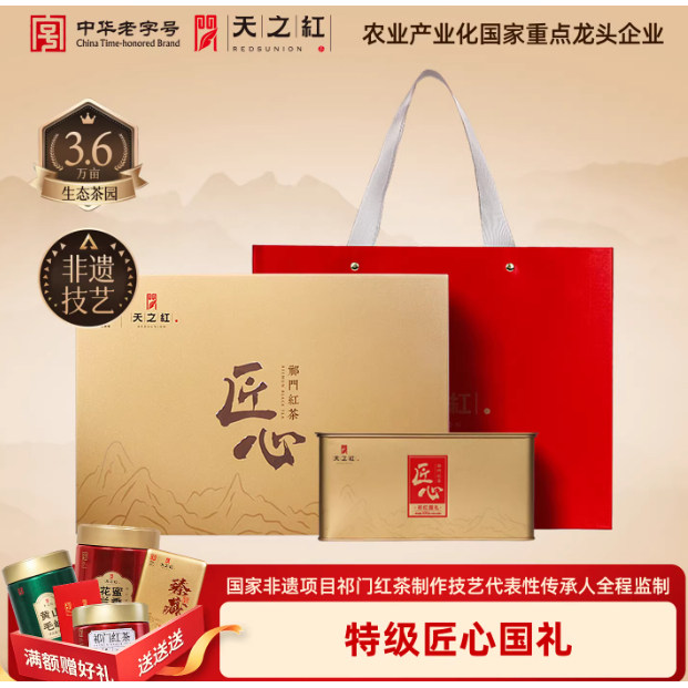 天之红官方旗舰新茶匠心特级祁门红茶国礼礼盒200g,茶,特色产区绿茶,淘宝优惠券,粉丝福利购,淘宝优惠卷