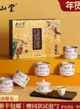 正山堂茶业特制金骏眉喜上眉梢礼盒装红茶特级正宗年货送礼500g