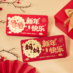 爸爸妈妈新年红包2026新款折叠创意个性送长辈父母马年过年利是封