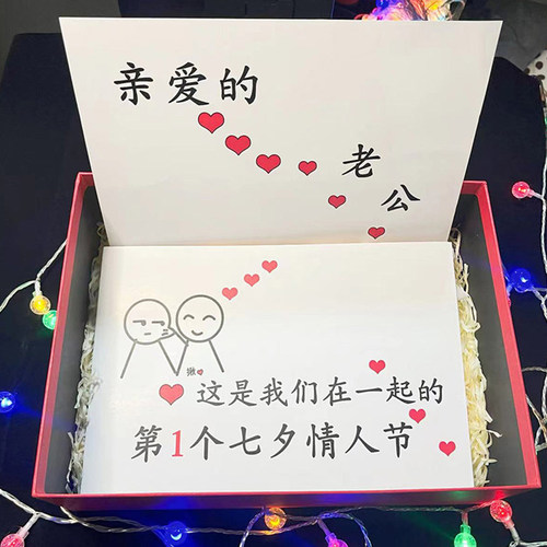 七夕礼物卡片定制生日送老公男友