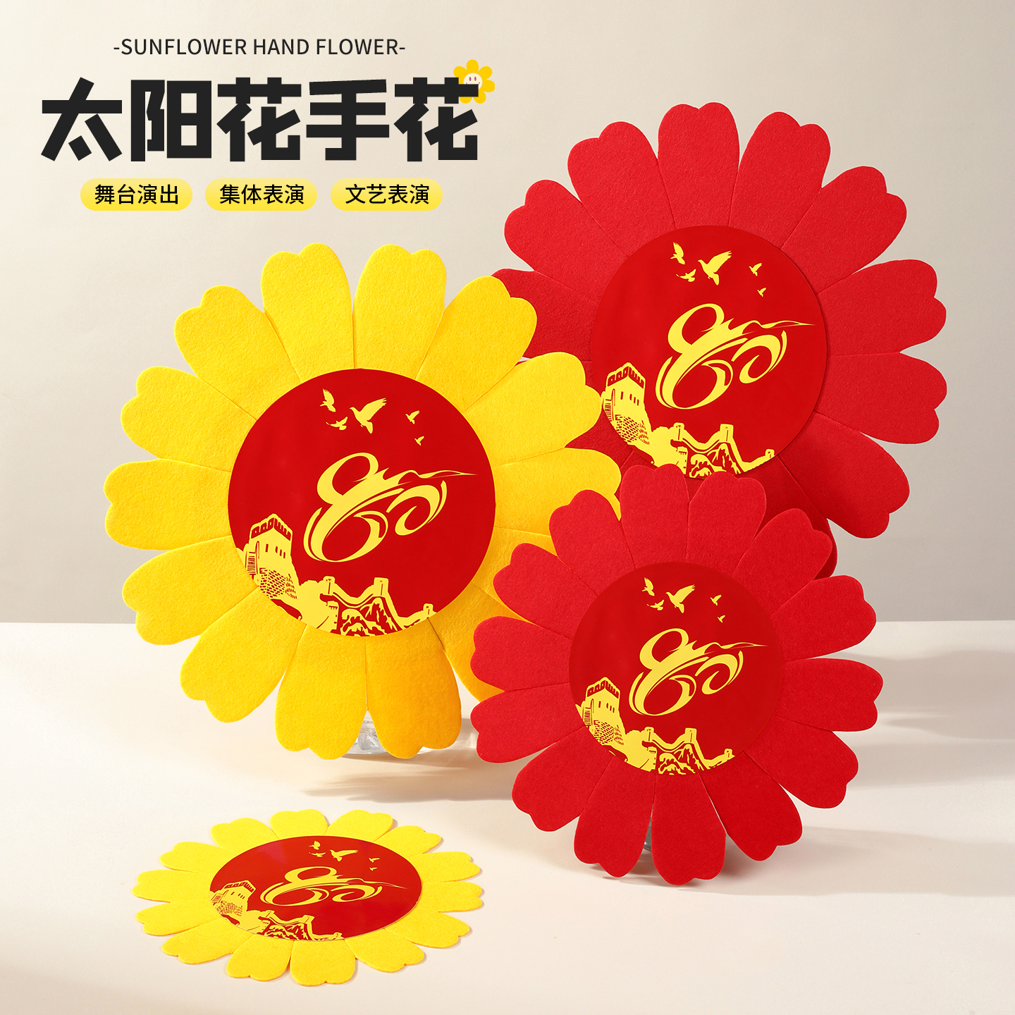 向日葵舞蹈道具手拿太阳花手儿童表演合唱手持花朵运动会入场道具