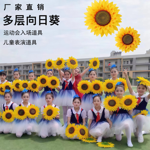喆喆运动会入场向日葵手持道具