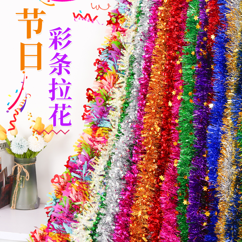 彩带彩条生日派对场景装饰幼儿园儿童节元旦活动布置圣诞派对拉花