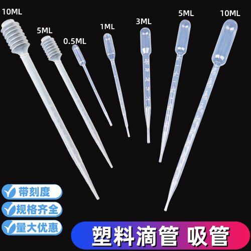 一次性塑料吸管巴氏实验室