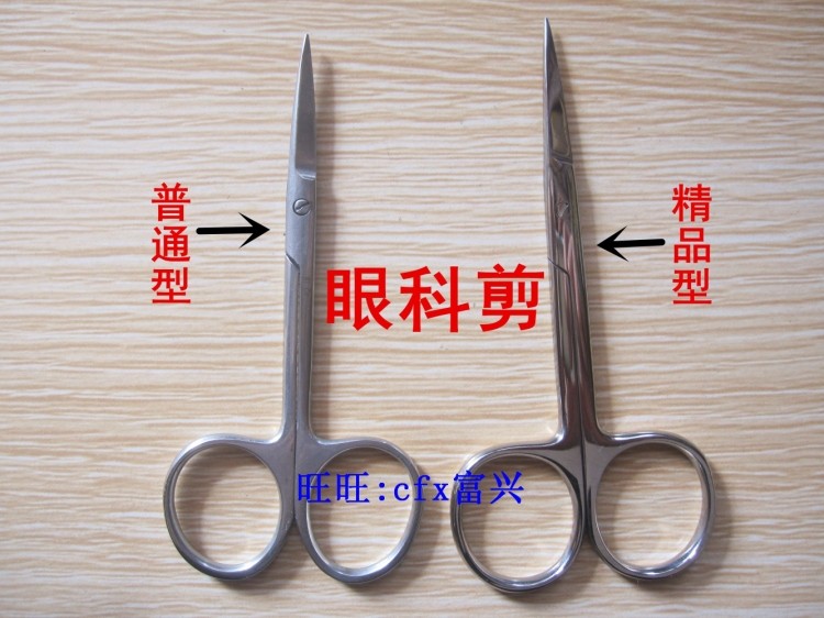 不锈钢医用眼科剪 优质眼用剪 美容双眼皮剪 10cm小剪刀 直头弯头