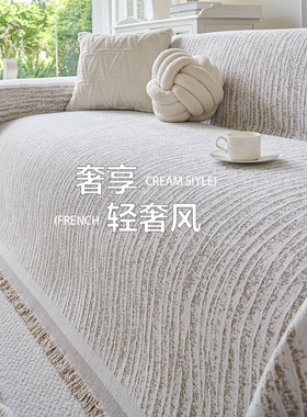 轻奢高级感沙发盖布2025新款雪尼尔四季通用固定防滑夏季沙发套罩
