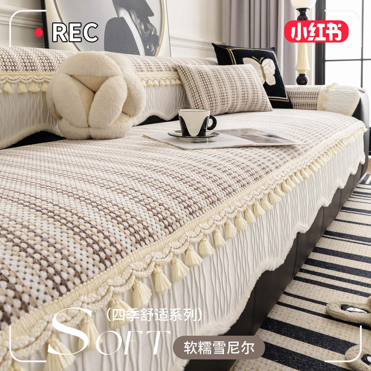 法式高级感沙发垫四季通用2025新款异形防滑坐垫冬直排防猫抓盖,居家布艺,沙发垫,淘宝优惠券,粉丝福利购,淘宝优惠卷