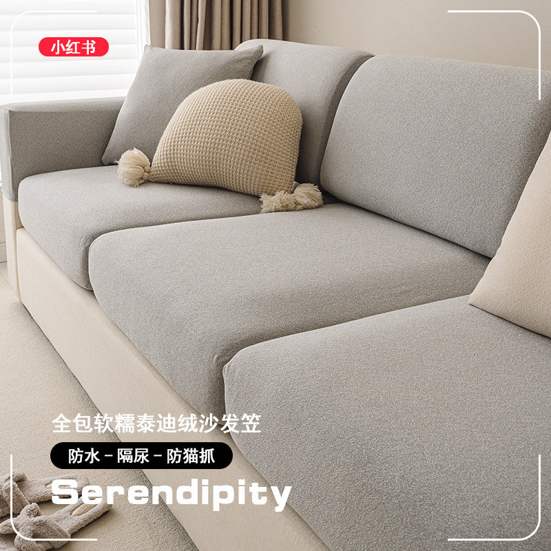 泰迪绒沙发套防水万能套四季通用沙发套罩2024新款防滑弹力沙发笠,居家布艺,沙发垫,淘宝优惠券,粉丝福利购,淘宝优惠卷