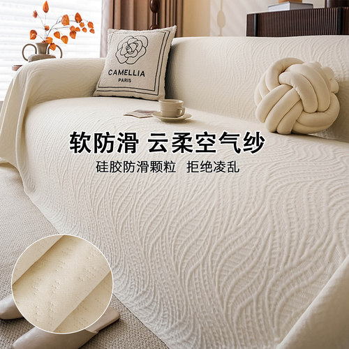 奶油风沙发盖布四季通用2026新款客厅沙发巾一片式铺设防滑坐垫毯