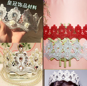 蕾丝水溶皇冠材料 新娘结婚皇冠头饰品 蕾丝水钻女王大皇冠diy
