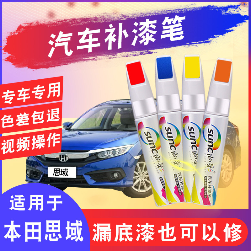 适用本田八代思域补漆笔塔夫绸白色炫动蓝暗金蓝车漆划痕修复神器