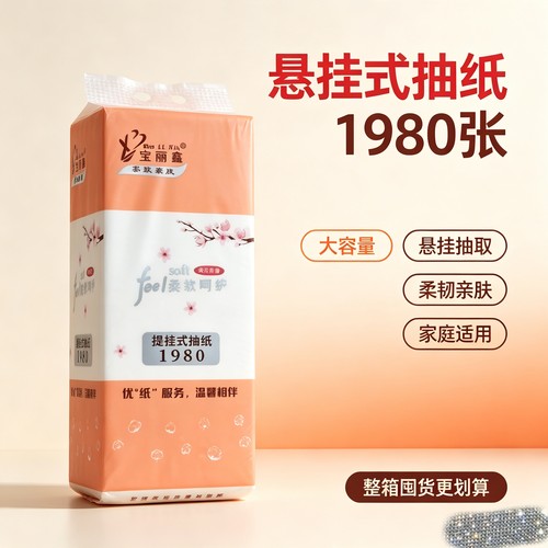 宝丽鑫悬挂式抽纸大码加厚型抽纸厕所纸家用厨房可湿水送挂钩