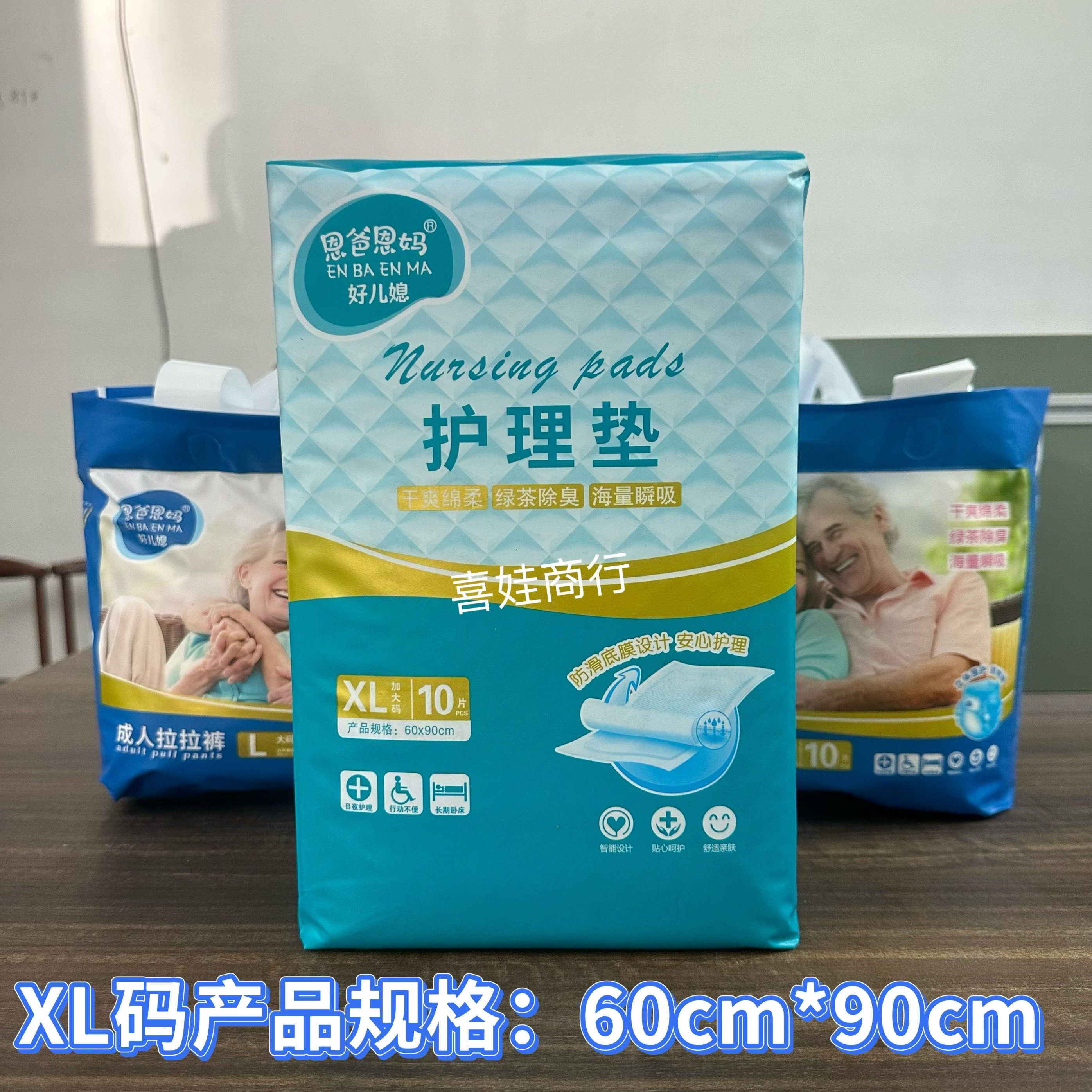 恩爸恩妈医用护理垫绿茶防臭卧床老人婴儿隔尿垫产妇产后褥垫