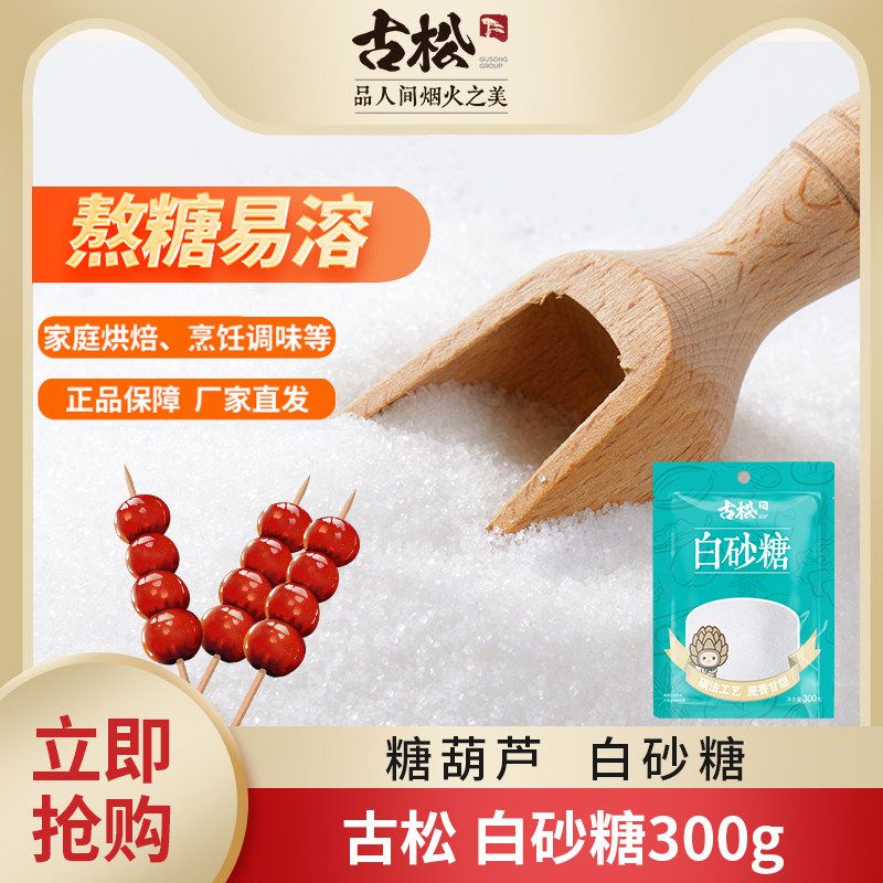 古松白砂糖烘焙甜品冲饮白糖甘蔗细砂糖烘焙原料袋装图片