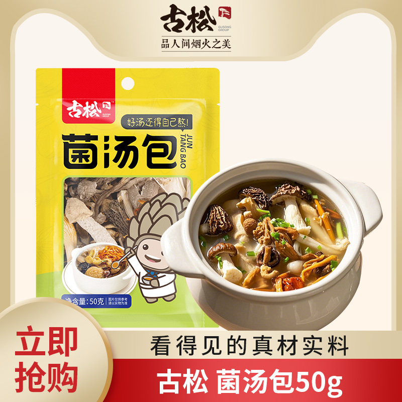 古松菌菇汤包干货食材50g