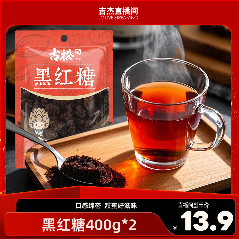 古松黑红糖甘蔗家用正宗土老红糖馒头红砂糖食品古老黑糖女人