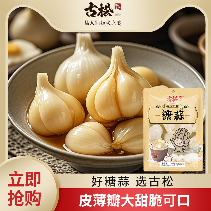古松糖蒜腊八蒜0脂下饭菜图片