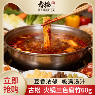 古松60g免泡三色腐竹豆制干货速泡腐竹段非油炸豆皮黄豆制品腐竹