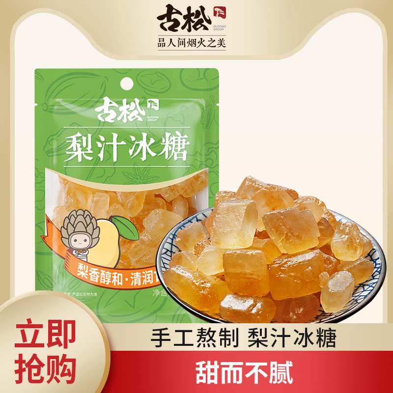 古松梨汁冰糖手工熬制