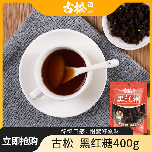 古松土老黑红糖家用女人