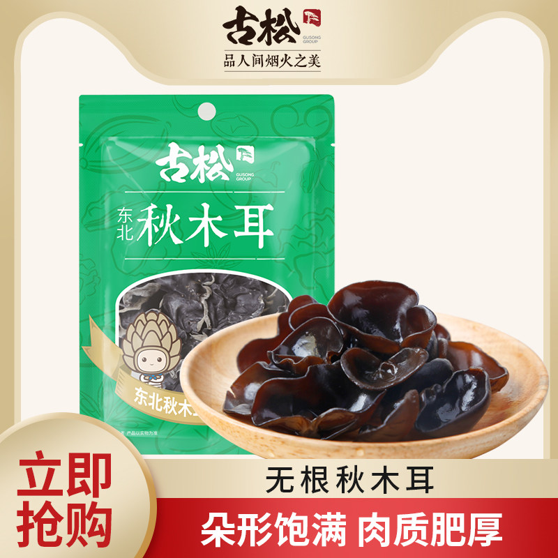 古松秋木耳凉拌炒菜无根图片