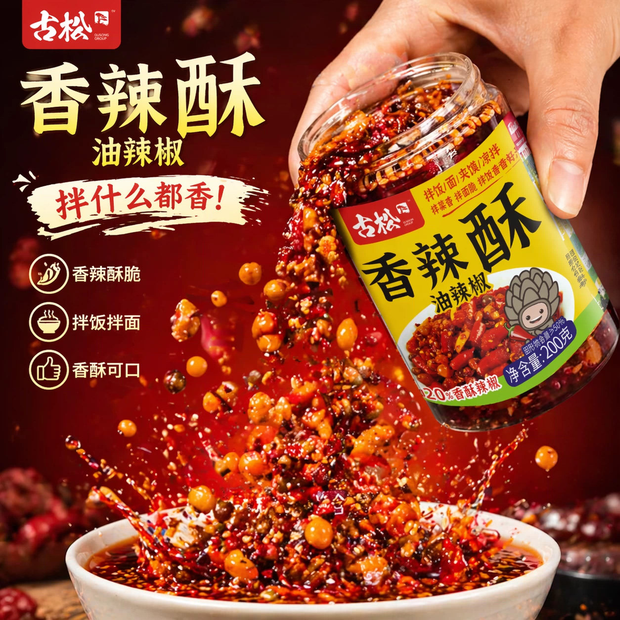 古松香辣正宗香辣酥200g图片