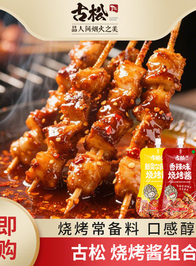 古松烧烤酱料家用调料淄博韩式烤肉酱商用烧烤腌制蘸撒料专用特辣